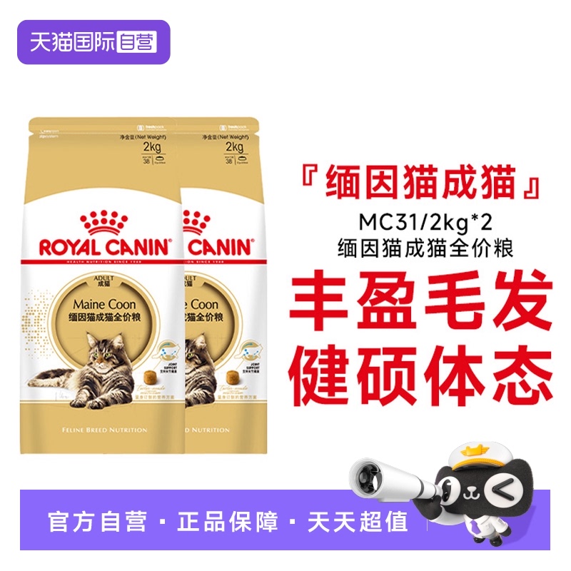 皇家缅因猫成猫全价粮MC31