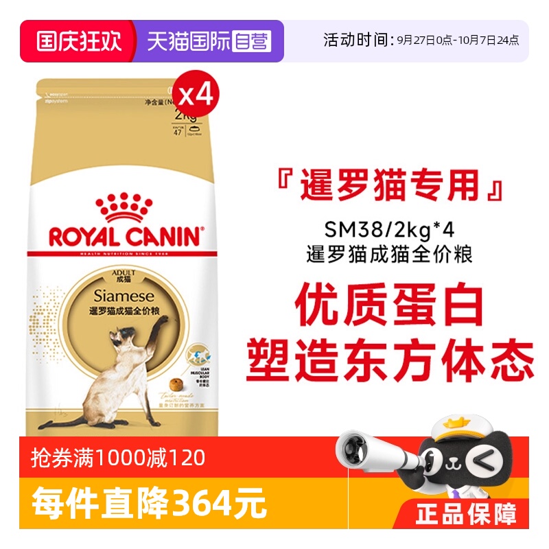 皇家暹罗猫成猫全价粮SM38
