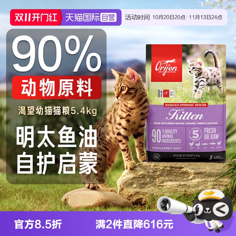 【自营】Orijen|渴望幼猫猫粮5.4kg鸡肉布偶英短小颗粒1-12月