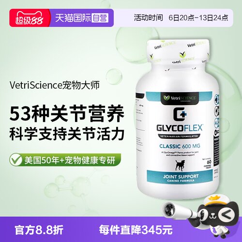 【自营】VS宠物大师宠物关节片健骨氨糖软骨素补钙老年犬养护关节