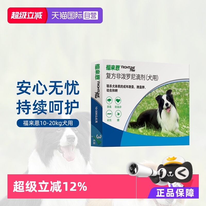 福来恩狗狗驱虫药拜宠清内外同驱