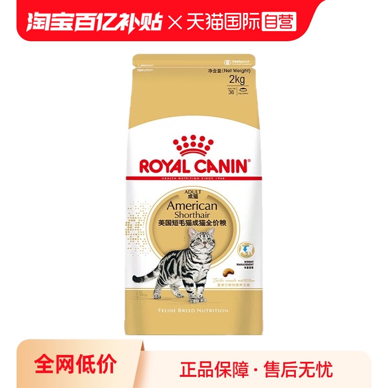 皇家美国短毛猫成猫ASA31/2kg