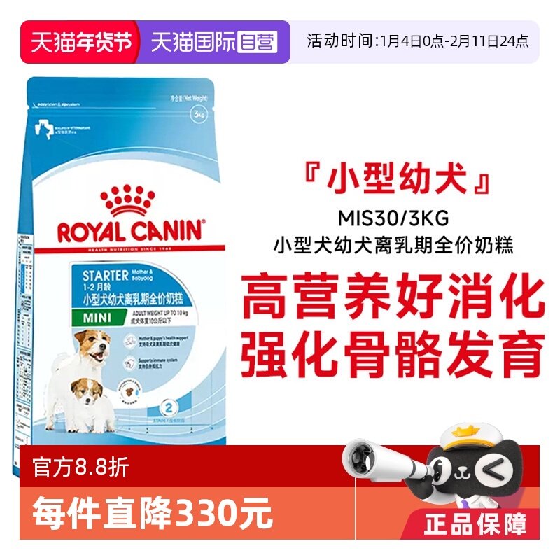 【自营】皇家狗粮小型犬幼犬离乳期全价奶糕营养犬主粮MIS30/3KG