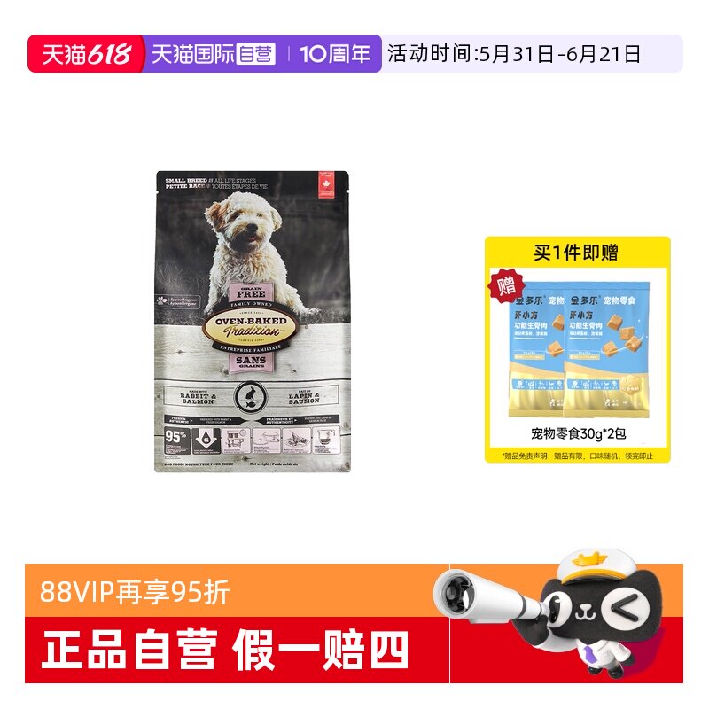 【自营】加拿大进口欧恩焙兔肉低温烘焙狗粮小型犬通用犬粮12.5磅