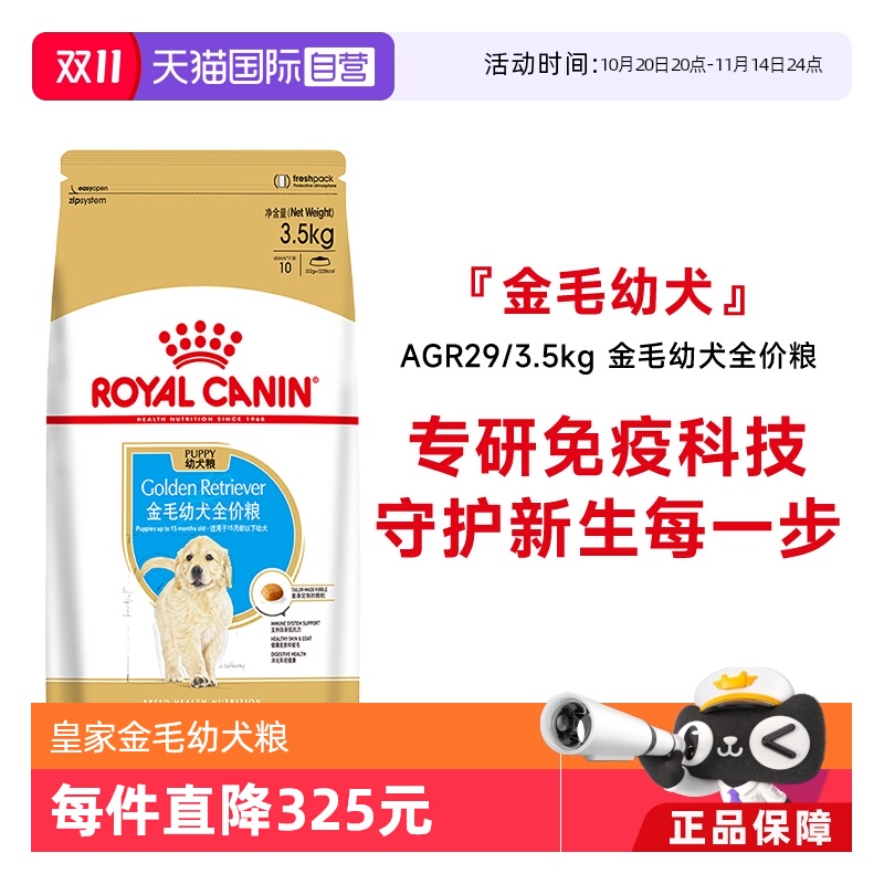 【自营】皇家狗粮金毛幼犬全价粮金毛专用营养犬主粮AGR29/3.5KG