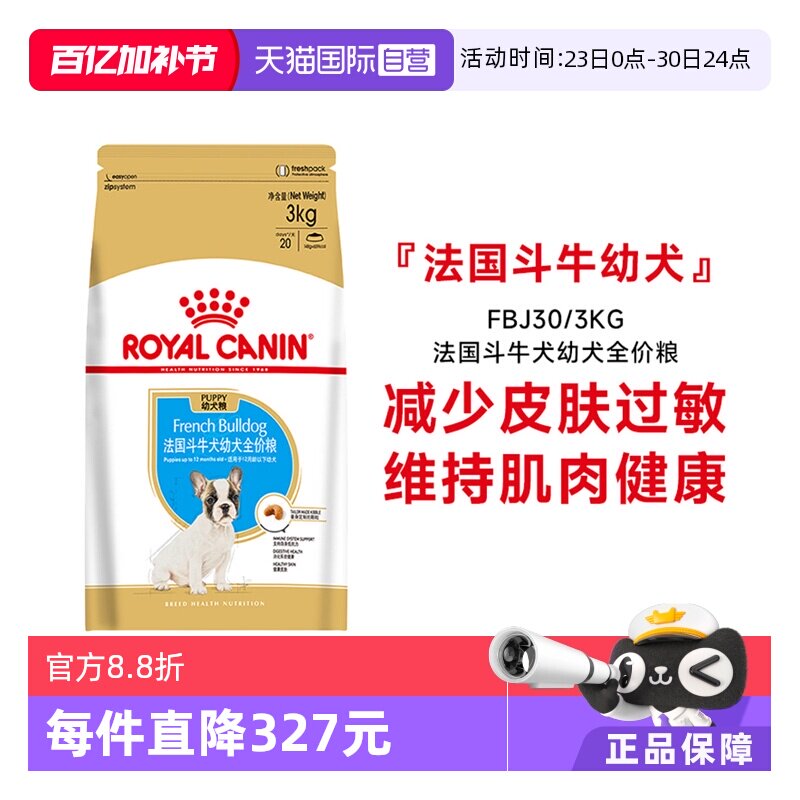 【自营】皇家法国斗牛犬幼犬全价粮小型犬法斗专用主粮FBJ30/3KG