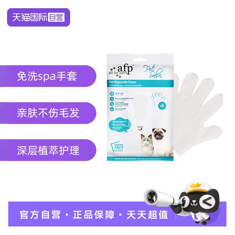 自营All For Paws宠物免洗手套