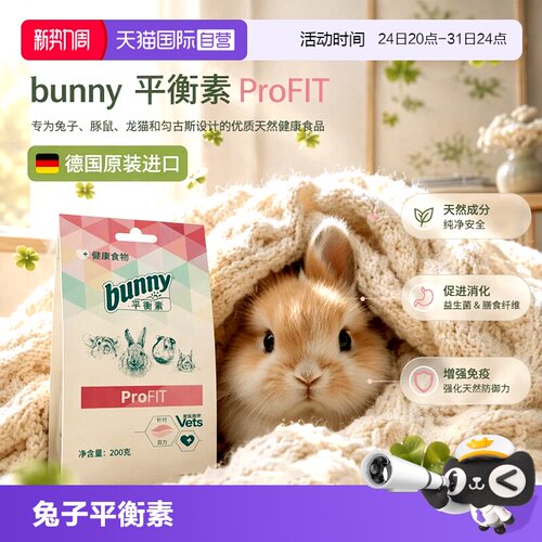Bunny平衡素兔子金丝熊小宠用