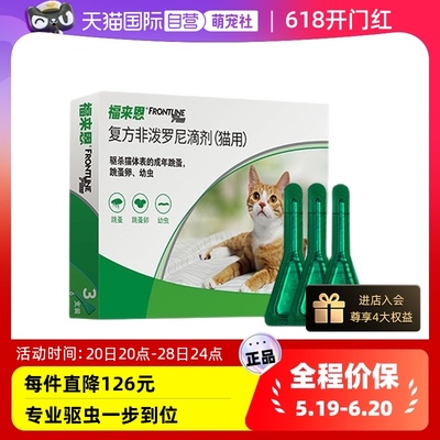 自营驱虫药福来恩成猫