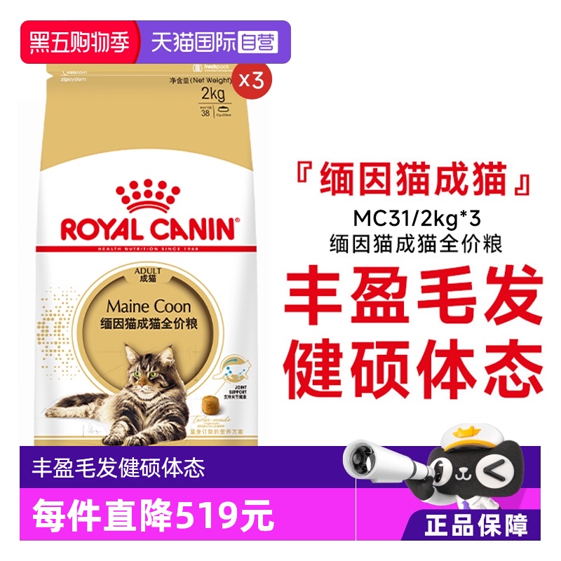 皇家缅因猫成猫全价粮MC31