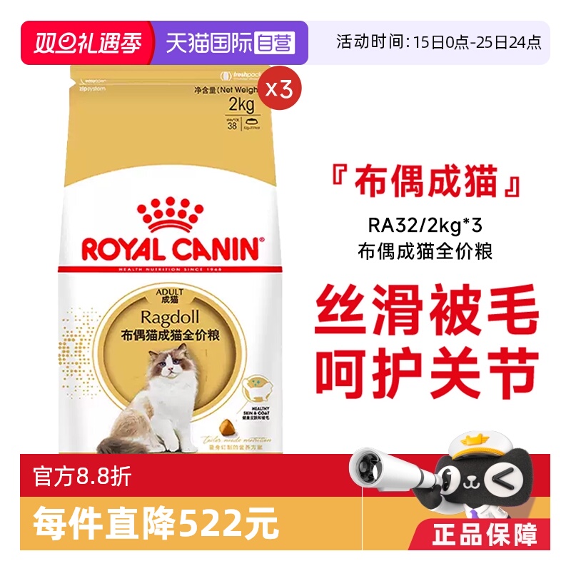 皇家布偶成猫全价粮RA32