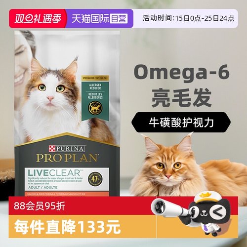 【自营】冠能LiveClea益生菌r三文鱼全价猫粮防猫毛过敏源3.18kg