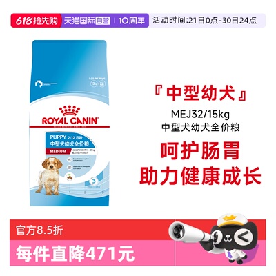 皇家中型犬幼犬全价MEJ32/15KG