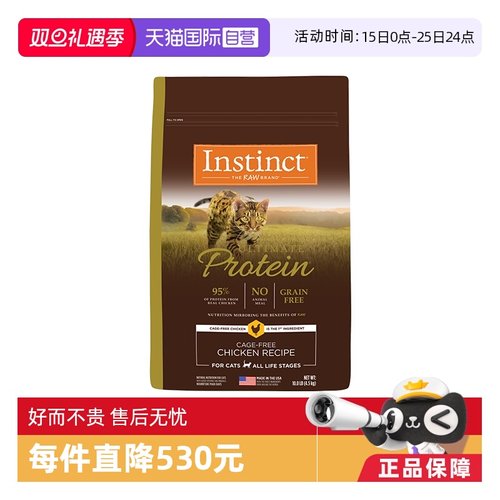 【自营】美国进口Instinct百利高蛋白鸡肉配方成猫通用猫粮10磅