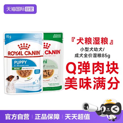 皇家成犬幼犬全价犬湿粮