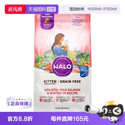 HALO美国自然光环无谷纯10磅猫粮