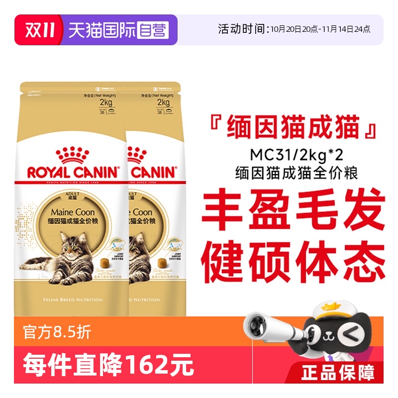 皇家缅因猫成猫全价粮MC31