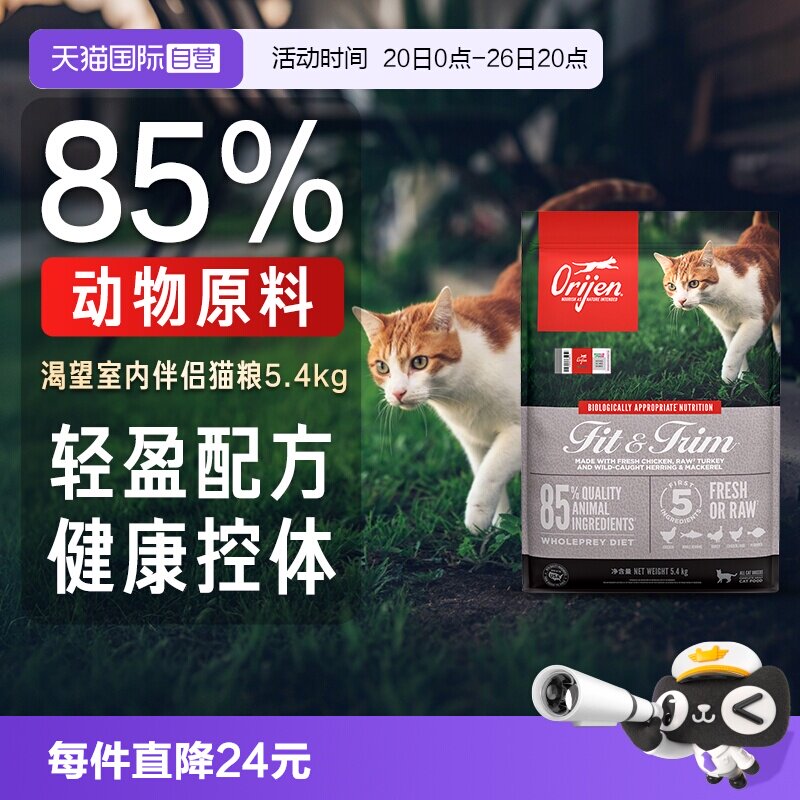 渴望室内伴侣成猫粮5.4kg 535元 - 86线报