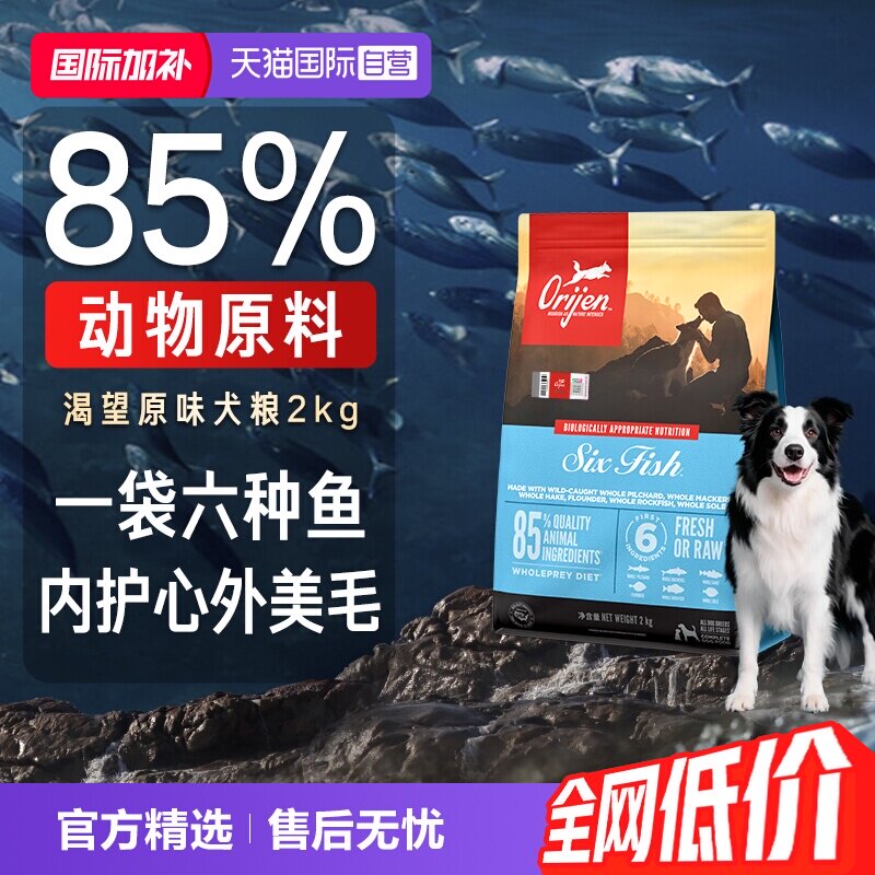渴望六种鱼美毛狗粮2kg 231元 - 86线报