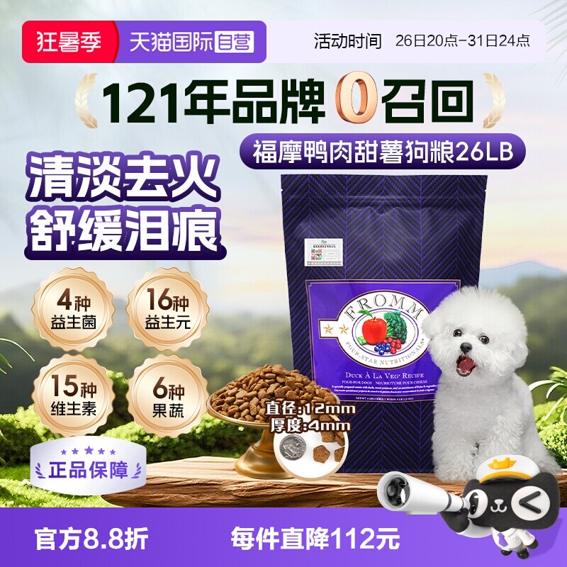 【自营】晟煜标美国Fromm福摩经典鸭肉甜薯配方狗粮26LB进口正品