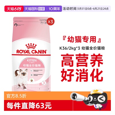 皇家幼猫全价粮K36/2kg*3