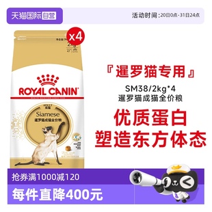 4宠物 自营 皇家暹罗猫成猫全价粮SM38专用猫主粮呵护体态2kg