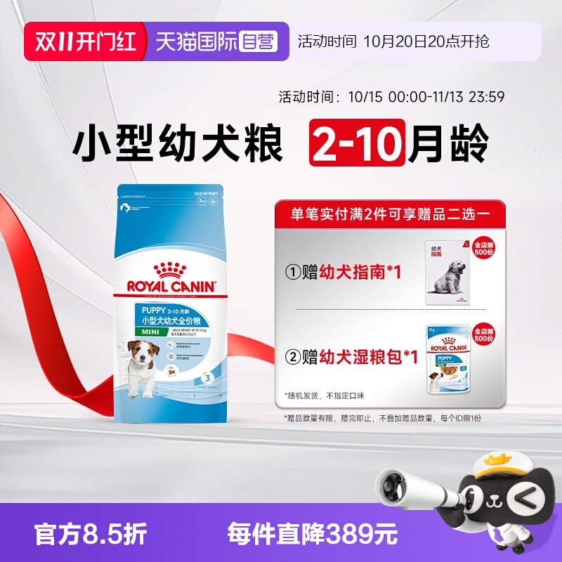 【自营】皇家狗粮小型犬幼犬全价粮营养通用犬主粮干粮MIJ31/2kg