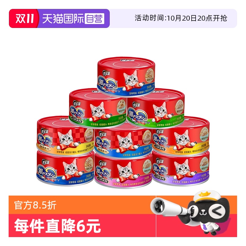 佳乐滋猫罐头24罐金枪鱼罐头