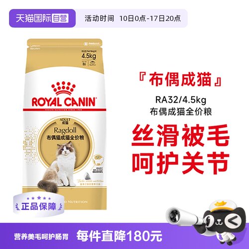 皇家布偶成猫全价粮RA32