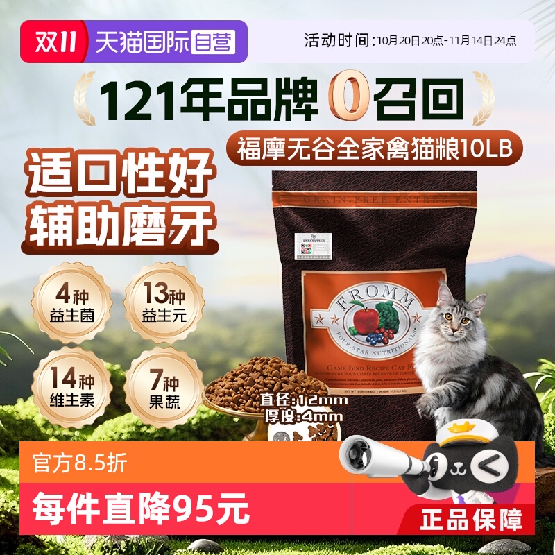 自营Fromm福摩无谷全家禽猫粮