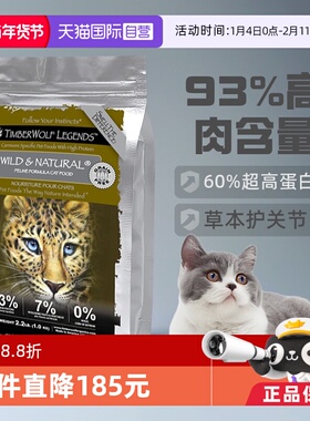 【自营】TimberWolf草本魔力高蛋白鸡肉猫粮10磅