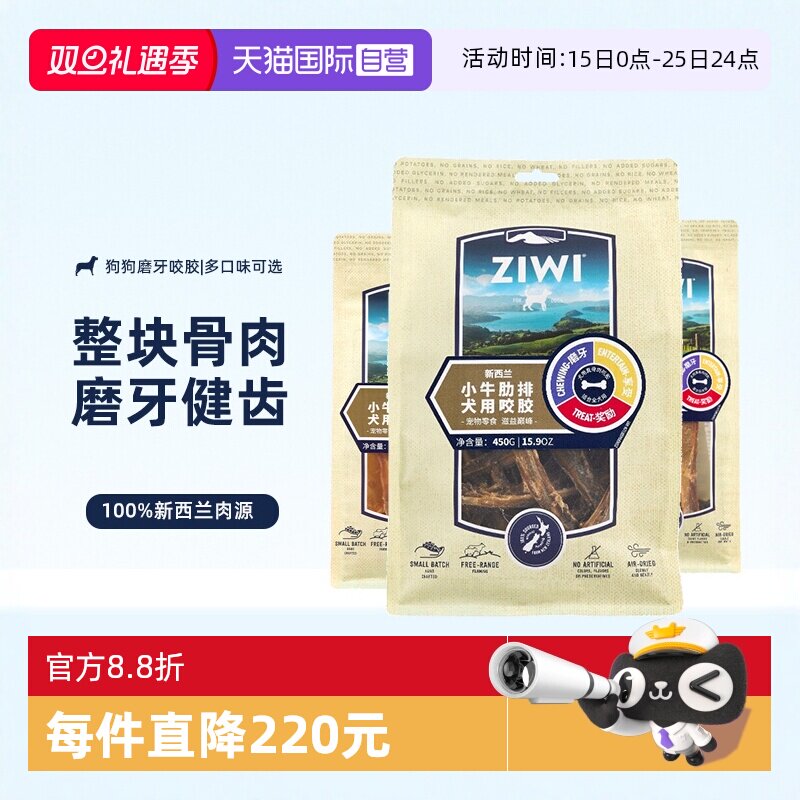 自营巅峰进口狗狗零食磨牙棒ZIWI