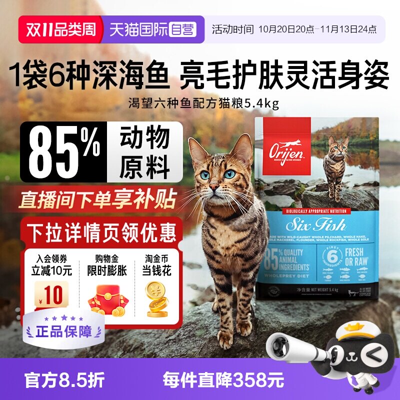 【自营】Orijen/渴望成猫粮六种鱼金渐层护脑美毛进口护脑5.4kg