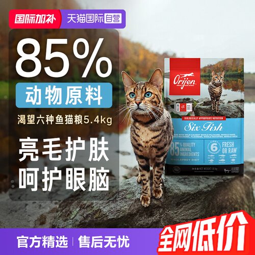 Orijen/渴望全阶段六种鱼猫粮