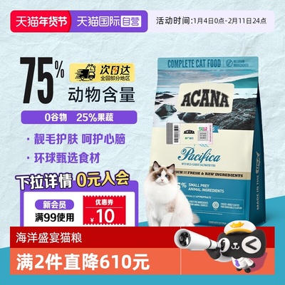 ACANA/爱肯拿海洋盛宴猫粮1.8kg