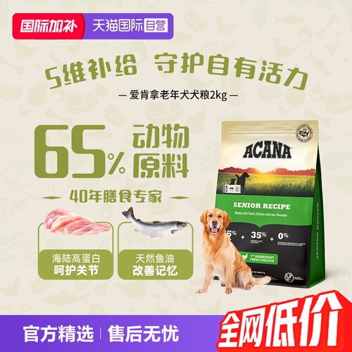 ACANA/爱肯拿高龄犬老年犬粮