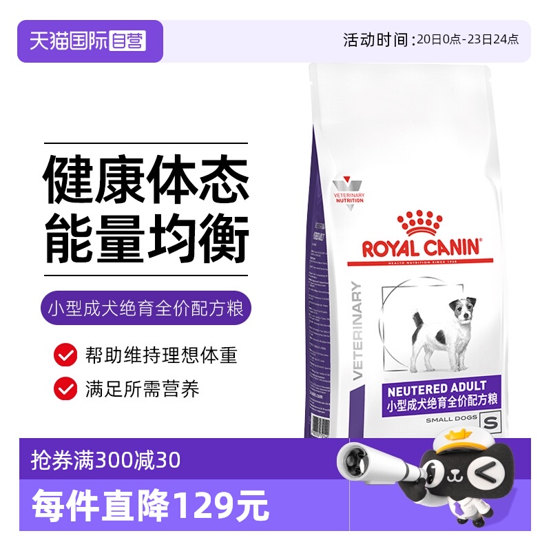 【自营】皇家小型成犬绝育全价配方粮WD30体重管理1.5kg肥胖处方