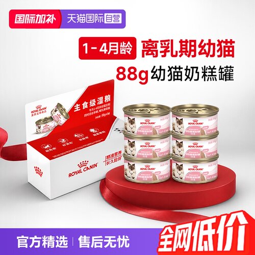 皇家幼年期猫粮奶糕罐BMC