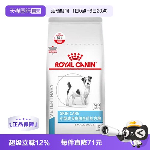 自营皇家狗粮成犬皮肤处方粮2KG