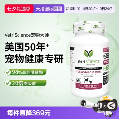 【自营】【辅酶Q10】临期VetriScience猫狗通用效期27年3月