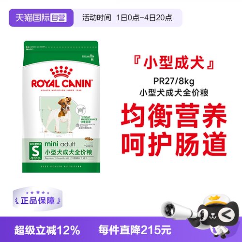 皇家小型犬成犬粮PR27/8kg