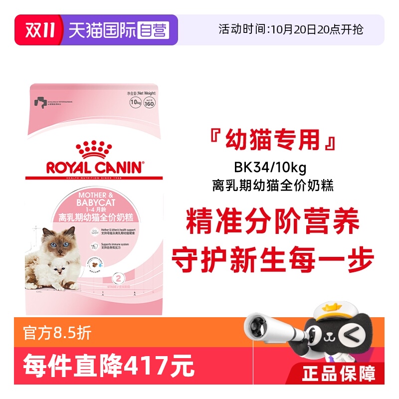 皇家BK34幼猫奶糕离乳期1-4个月