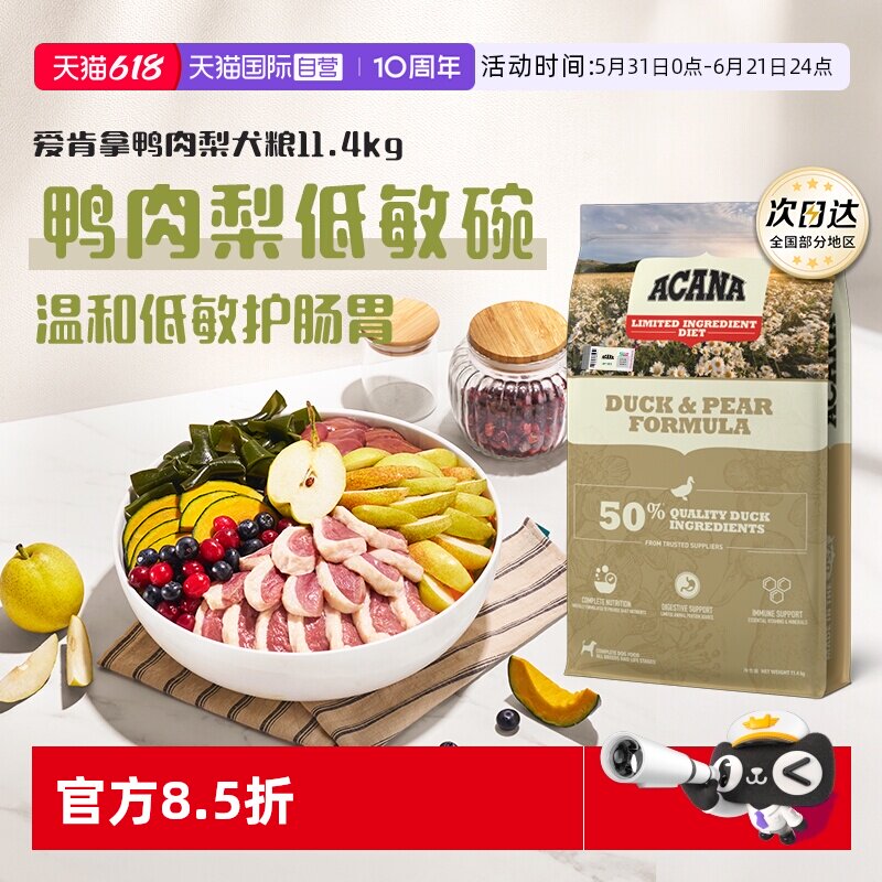 【自营】ACANA/爱肯拿农场盛宴增肌鸭肉梨成犬粮11.4kg临期26-8