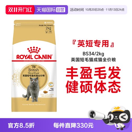 皇家英国短毛猫成猫粮BS34/2kg