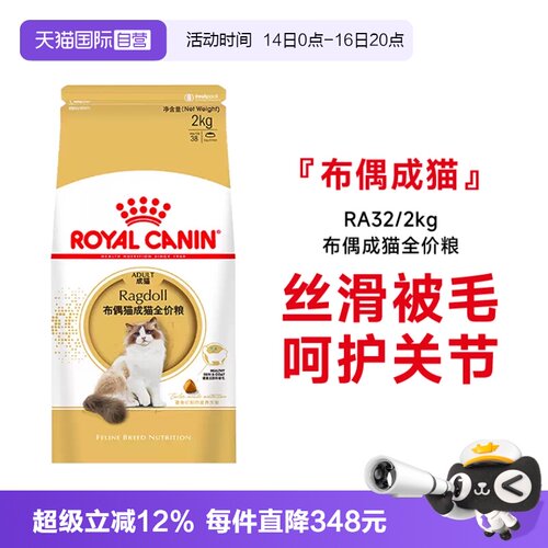 皇家布偶成猫全价粮RA32/2KG