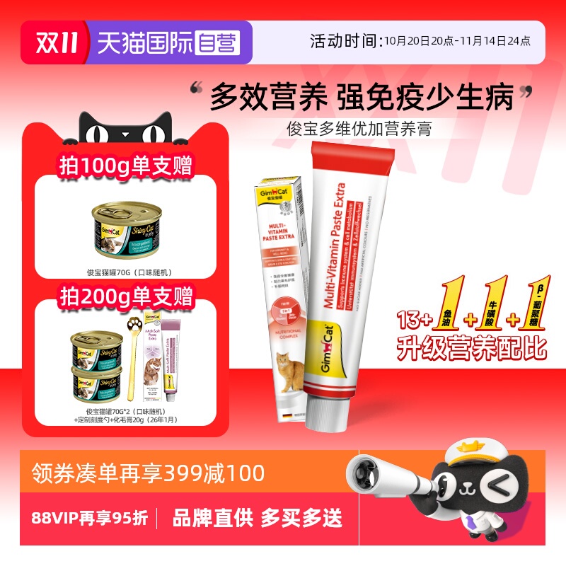 德国俊宝多维营养膏猫咪增强免疫