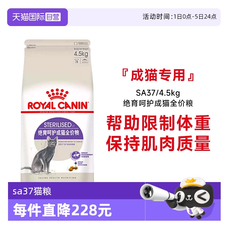 皇家绝育呵护成猫粮SA37/4.5kg
