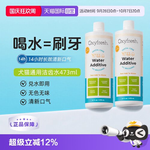Oxyfresh洁齿水473ml猫咪狗狗