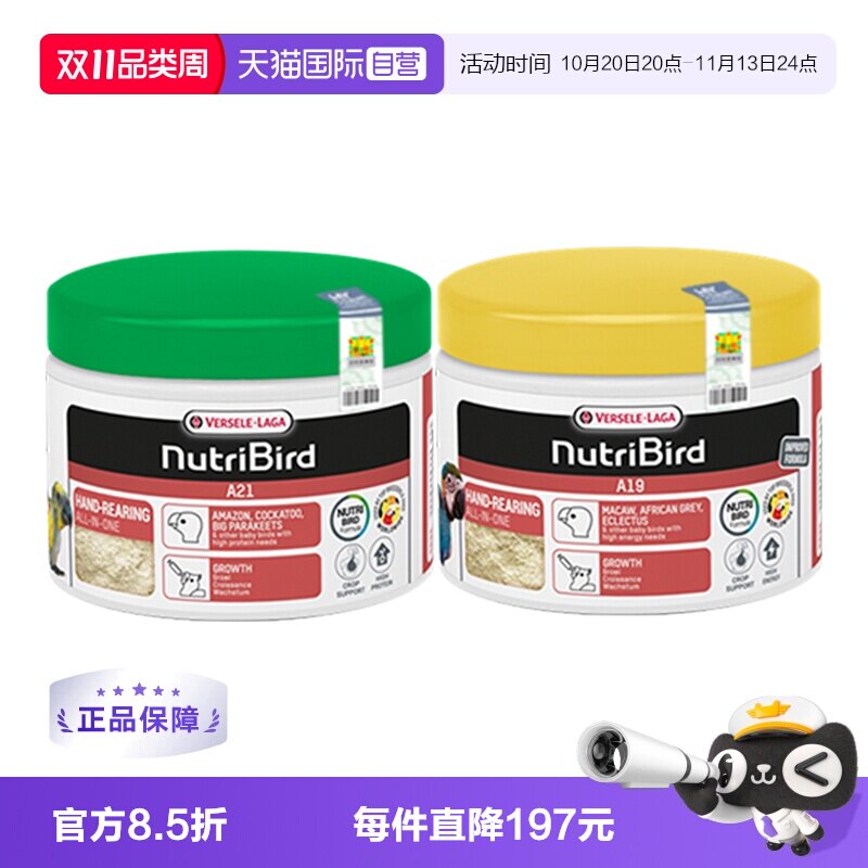 【自营】凡赛尔A21/A19鹦鹉奶粉雏鸟幼鸟奶粉250g 玄凤和尚金太阳