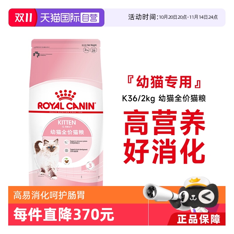 【自营】皇家猫粮12月龄以下幼猫全价粮K36/2kg营养猫咪主粮通用